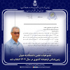 عضو هیأت علمی دانشگاه به عنوان زمین‌شناس فرهیخته کشور در سال ۱۴۰۴ انتخاب شد