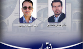 دو عضو هیأت علمی دانشگاه بیرجند به عضویت کمیته تخصصی گیاه‌پزشکی منابع طبیعی خراسان جنوبی منصوب شدند