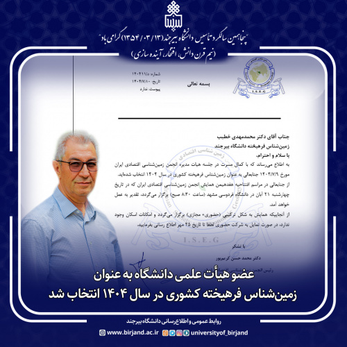 عضو هیأت علمی دانشگاه به عنوان زمین‌شناس فرهیخته کشور در سال ۱۴۰۴ انتخاب شد