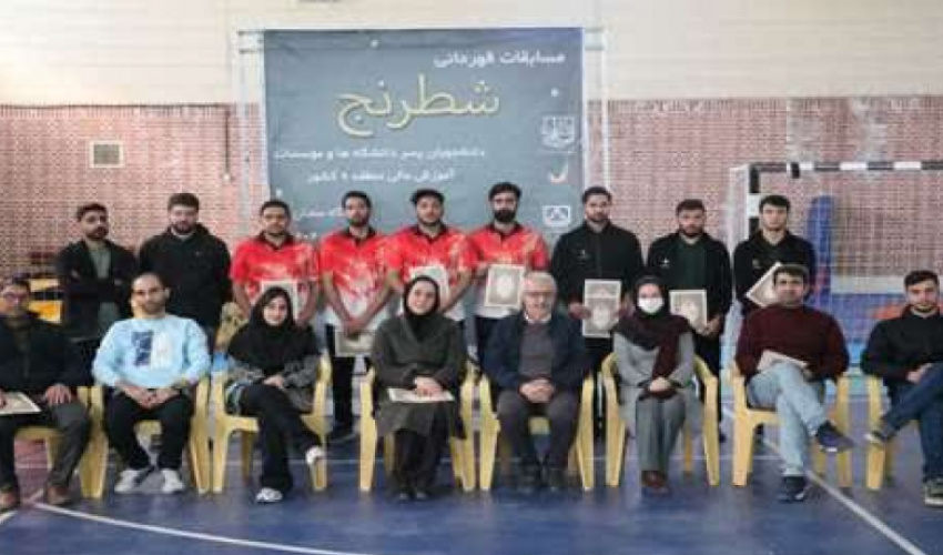 تیم شطرنج دانشجویان پسر دانشگاه بیرجند در مسابقات منطقه ۹ کشور مقام سوم را کسب کرد