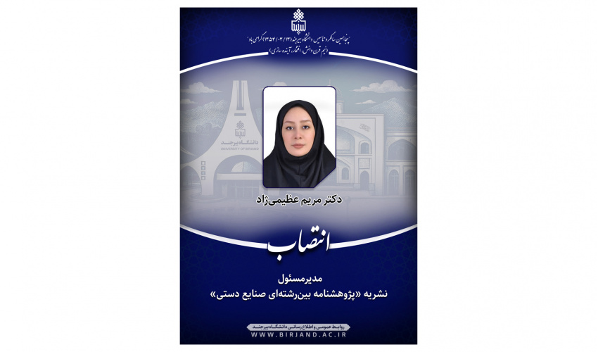 مدیرمسئول نشریه «پژوهشنامه بین‌رشته‌ای صنایع دستی» منصوب شد