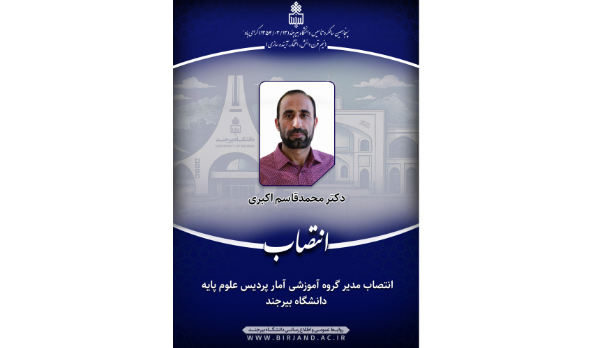 انتصاب مدیر گروه آموزشی آمار پردیس علوم پایه دانشگاه بیرجند